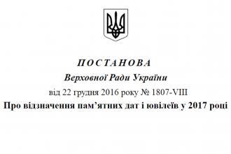 The 70th anniversary of Lviv State University of Life Safety will be celebrated at the state level  