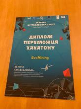 The Verkhovna Rada of Ukraine hosted a solemn awarding of the Diploma to the winners of the project “Hackathon of Coal Mining Cities. Get new ideas ”